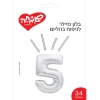 בלון 34 אינץ ספרה 5 כסוף