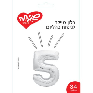 בלון 34 אינץ ספרה 5 כסוף