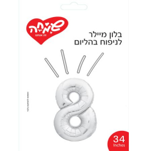 בלון 34 אינץ ספרה 8 כסוף