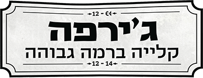 ג'ירפה